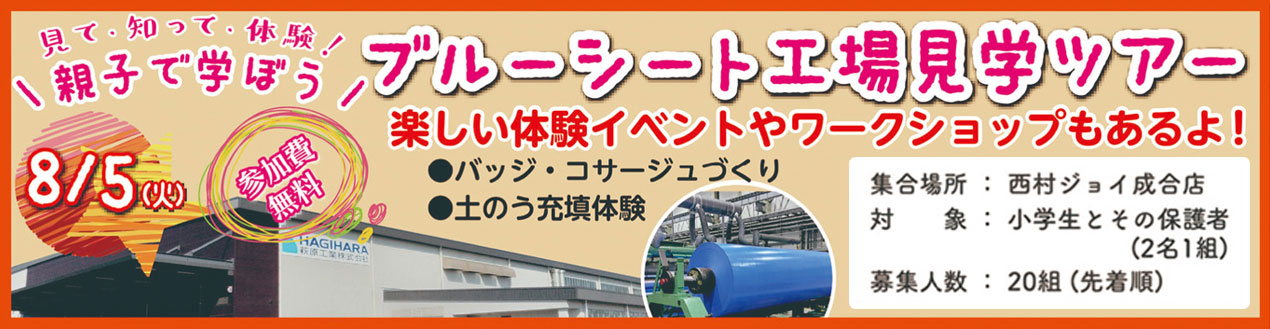 工場見学2025