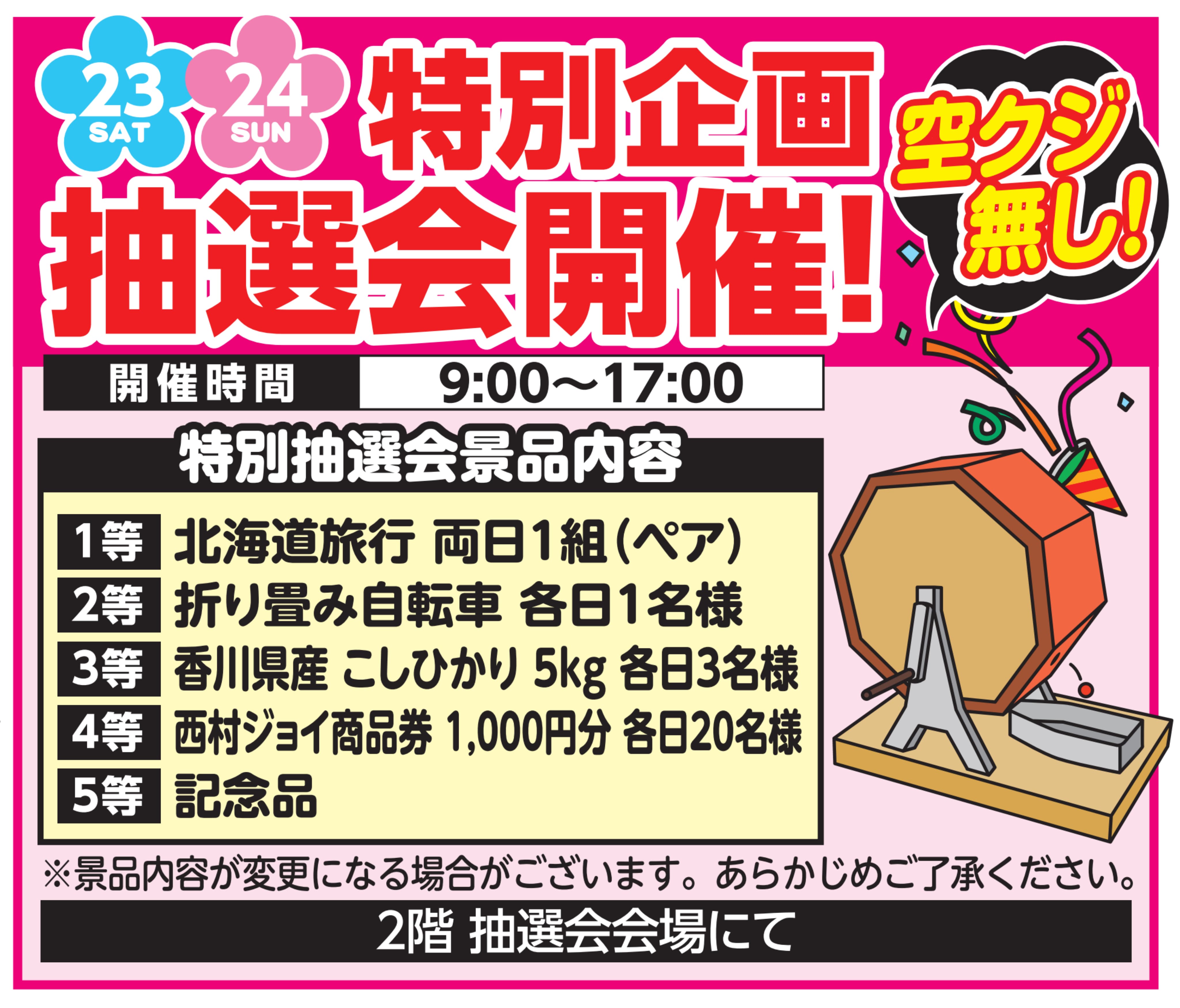 30ｍ走の案内