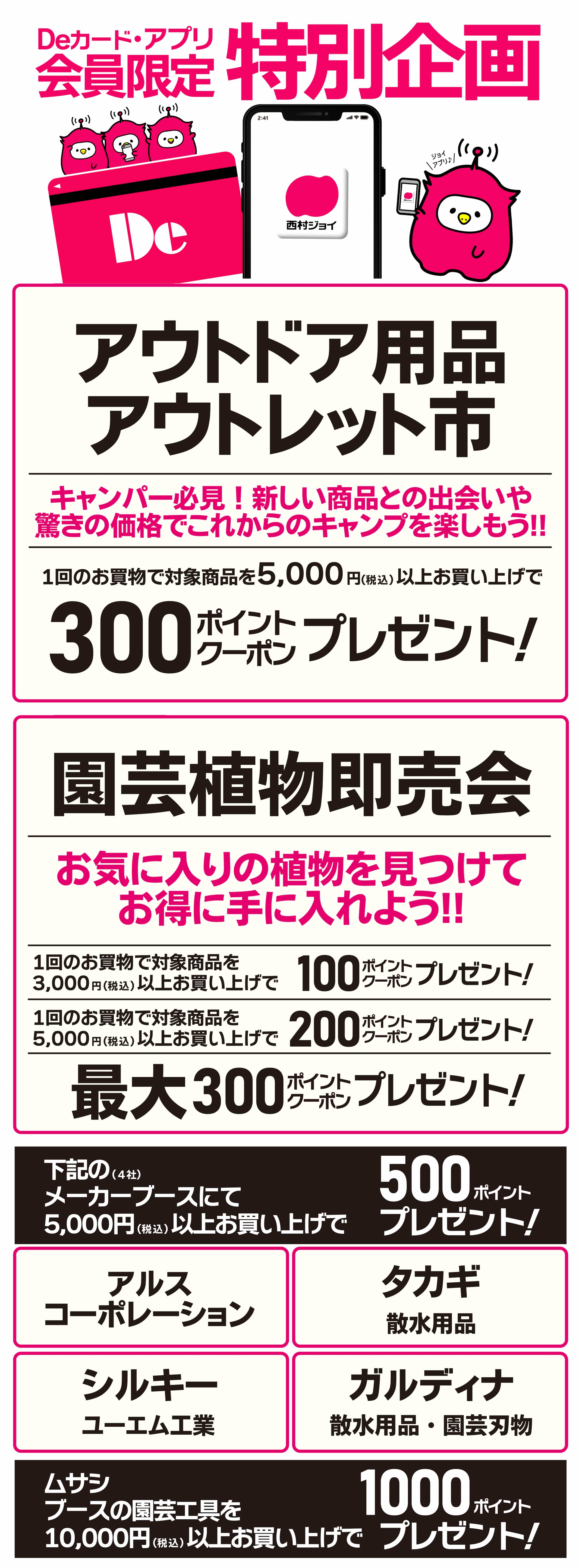 会員様限定の特典
