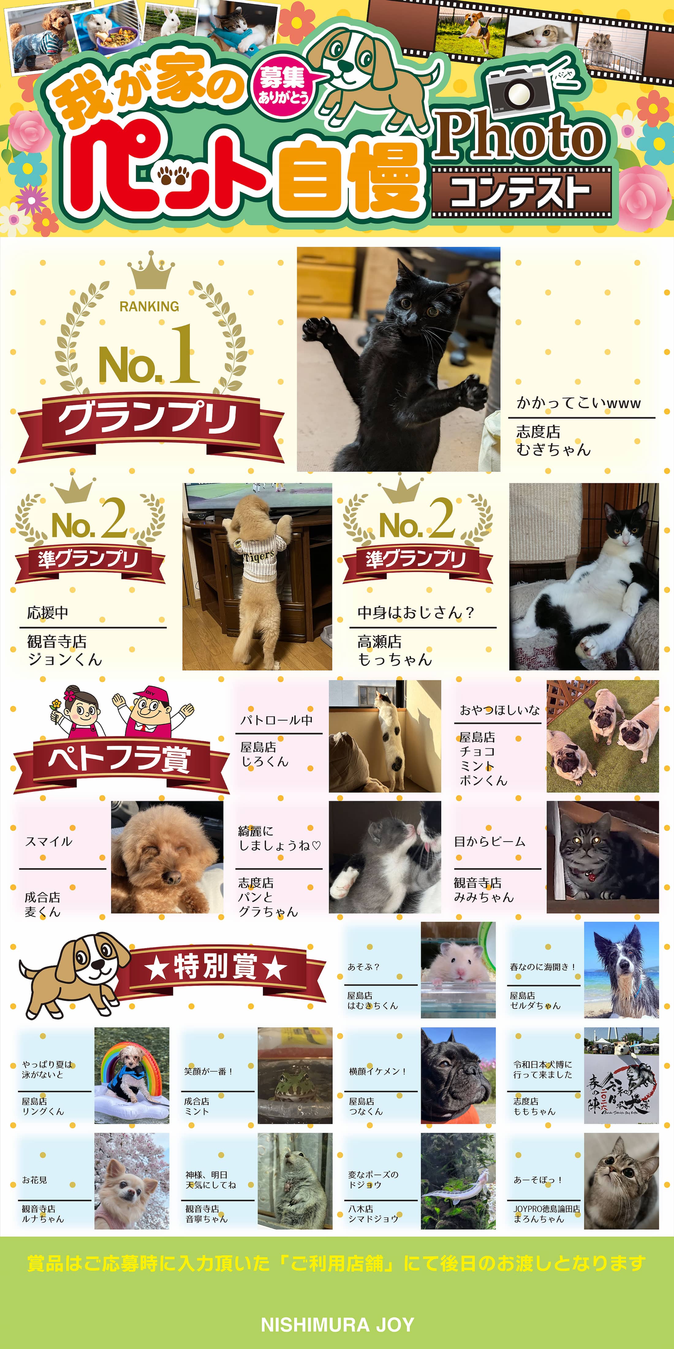フォトコンテスト結果発表