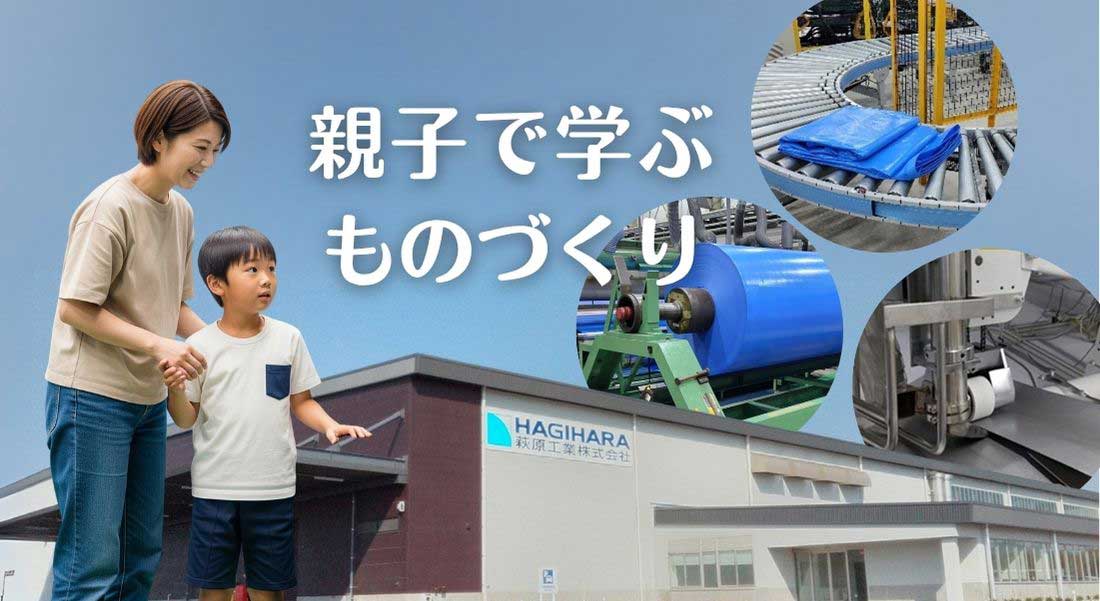 親子で工場見学のイメージ